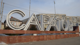 Госдолг Саратовской области приближается к 61 миллиарду