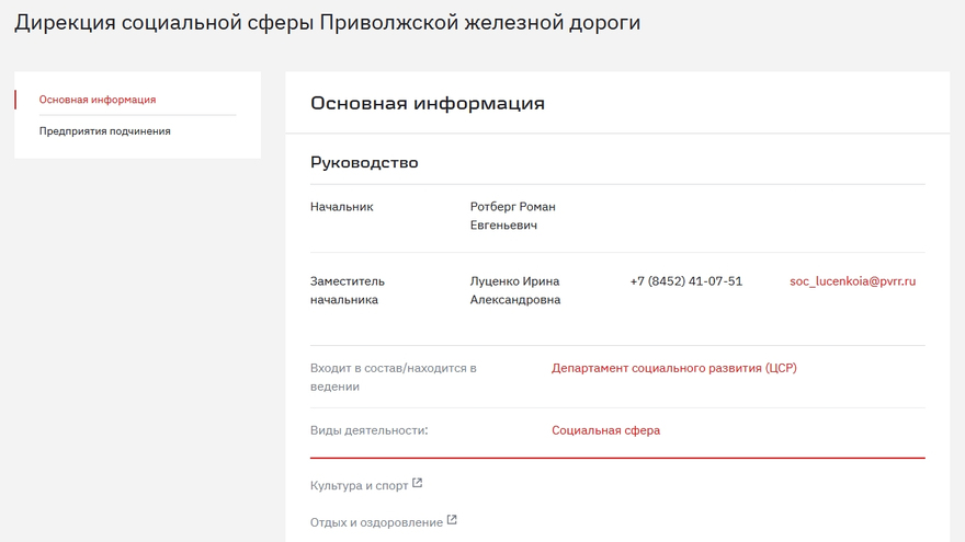 Начальника из ПривЖД Романа Ротберга обвинили в крупной взятке