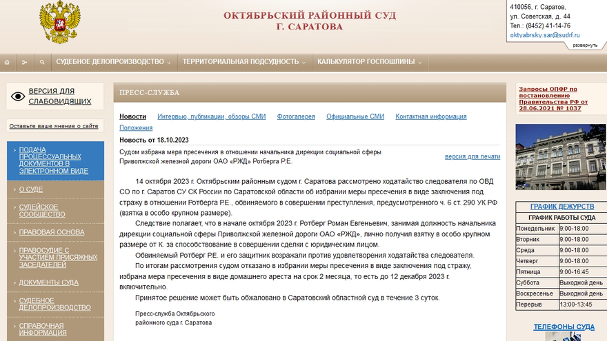 Начальника из ПривЖД Романа Ротберга обвинили в крупной взятке
