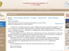 Начальника из ПривЖД Романа Ротберга обвинили в крупной взятке