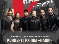 Саратовцев пригласили на бесплатный рок-концерт