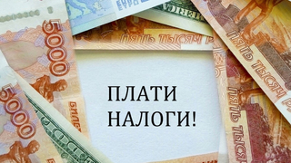 С населения и бизнеса Саратовской области собрали 162,7 миллиарда налогов
