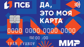 ПСБ предложил клиентам детские карты