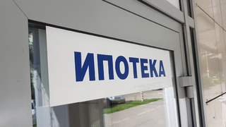Ставку по ипотеке предложили привязать к средней зарплате в регионе