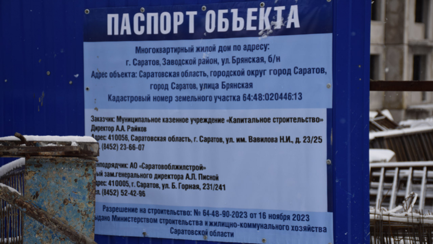За 4 дня до сдачи в доме для переселенцев в Саратове не хватает еще 4 этажей