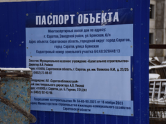 За 4 дня до сдачи в доме для переселенцев в Саратове не хватает еще 4 этажей