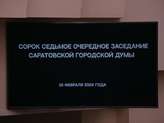 Светлану Куприянову переназначили аудитором контрольно-счетной палаты Саратова