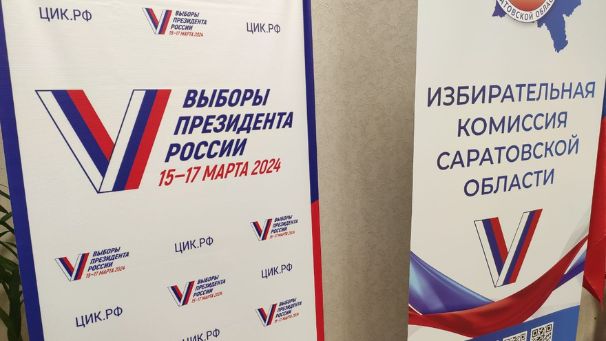 В Саратовской области на выборах Президента проголосовало 28% избирателей