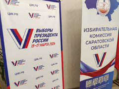 В Саратовской области на выборах Президента проголосовало 28% избирателей