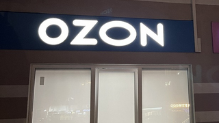 Ozon начнет собирать деньги за сервис: владельцы пока не собираются закрывать ПВЗ в Саратове