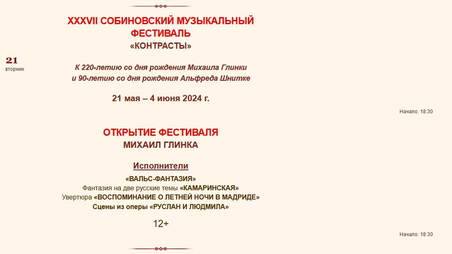 Появилось расписание Собиновского фестиваля в Саратове