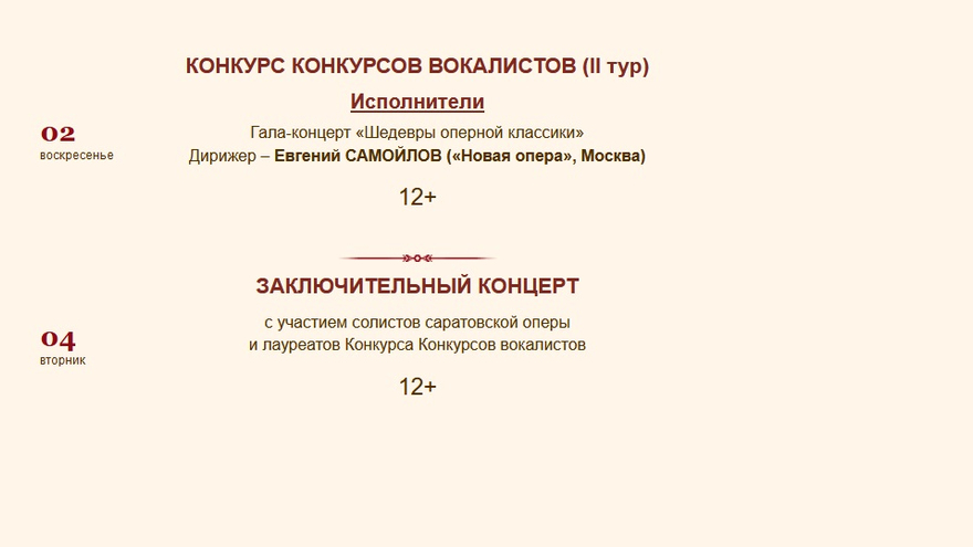 Появилось расписание Собиновского фестиваля в Саратове