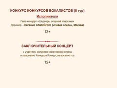 Появилось расписание Собиновского фестиваля в Саратове