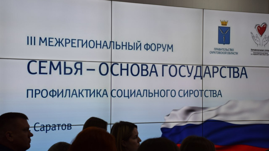 По 150 гендеров для нас недопустимо: в Саратове открылся форум Семья – основа государства
