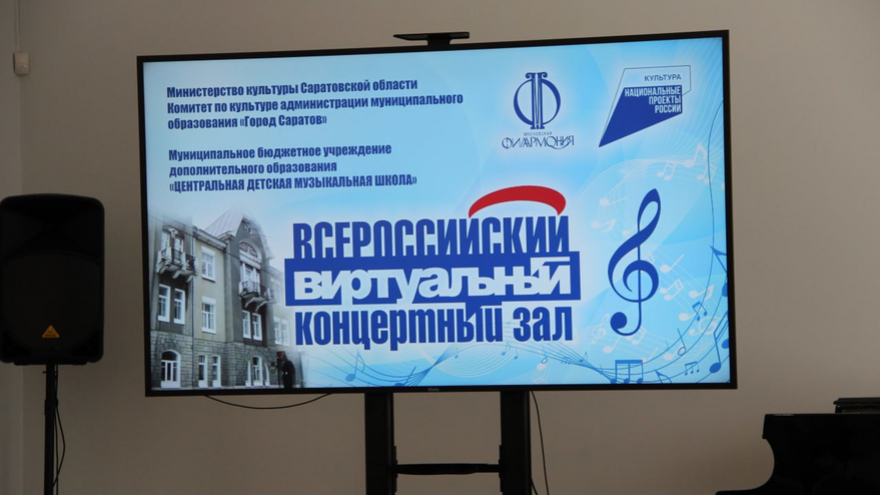 В Саратове открыли виртуальный концертный зал за 700 тысяч рублей: там показывают концерты по телевизору