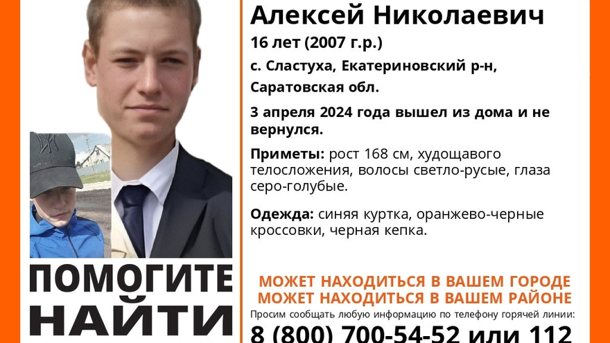В Саратовской области пропал 16-летний подросток