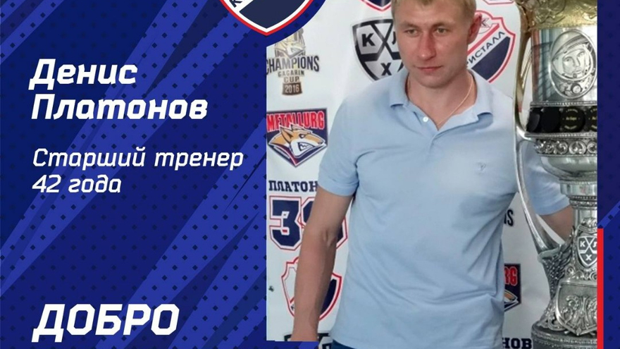 В саратовском Кристалле назначили нового главного тренера
