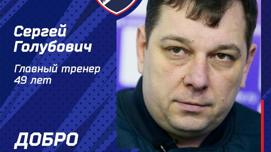 В саратовском Кристалле назначили нового главного тренера