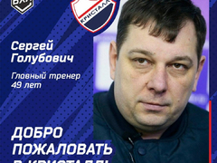 В саратовском Кристалле назначили нового главного тренера