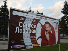 Афиша Саратова: в апреле приедут Любэ и Сергей Лазарев