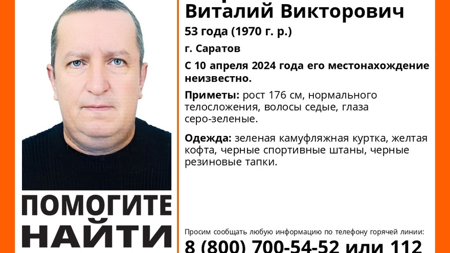 В Саратове пропал мужчина в камуфляжной куртке и желтой кофте