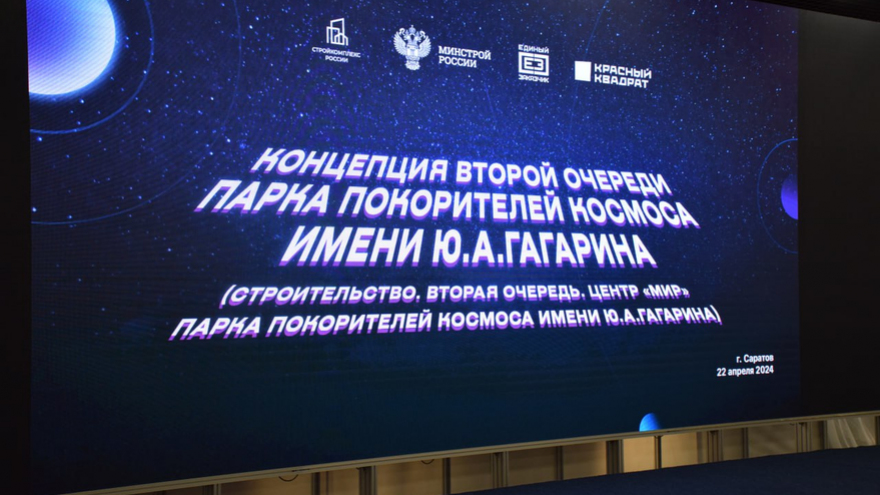Открытие обновленного Парка покорителей космоса наметили на 2027 год