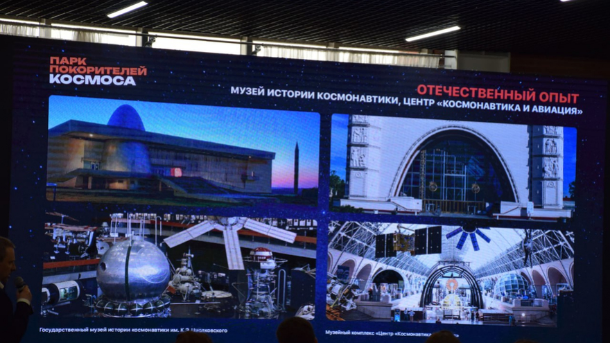 Открытие обновленного Парка покорителей космоса наметили на 2027 год
