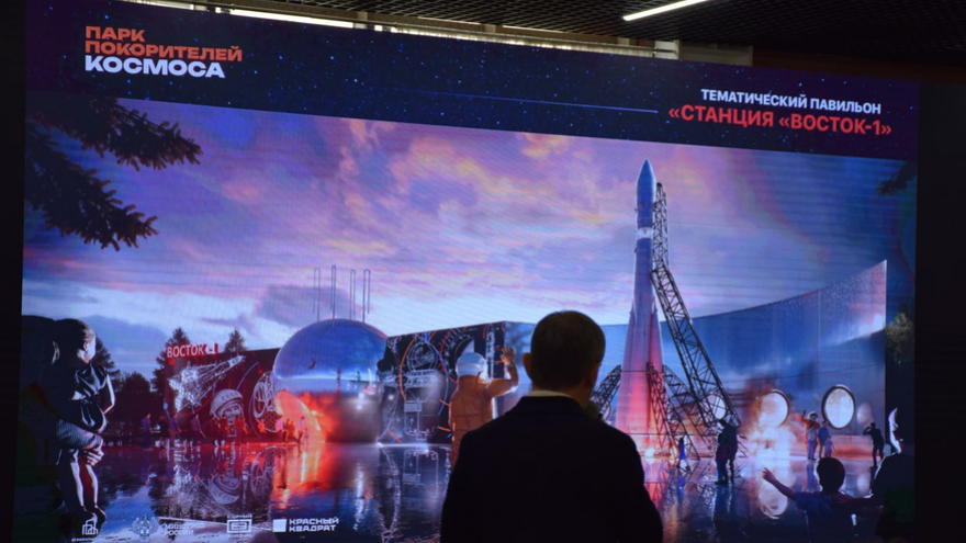 Открытие обновленного Парка покорителей космоса наметили на 2027 год