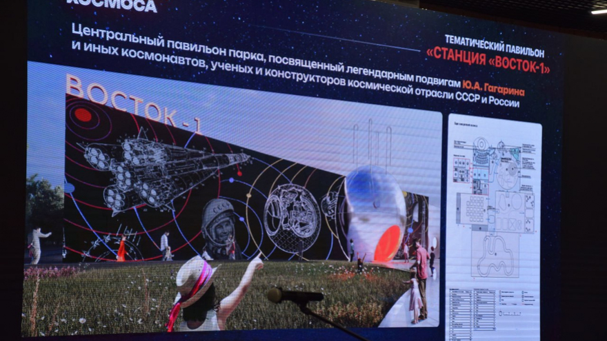 Открытие обновленного Парка покорителей космоса наметили на 2027 год
