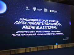 Открытие обновленного Парка покорителей космоса наметили на 2027 год