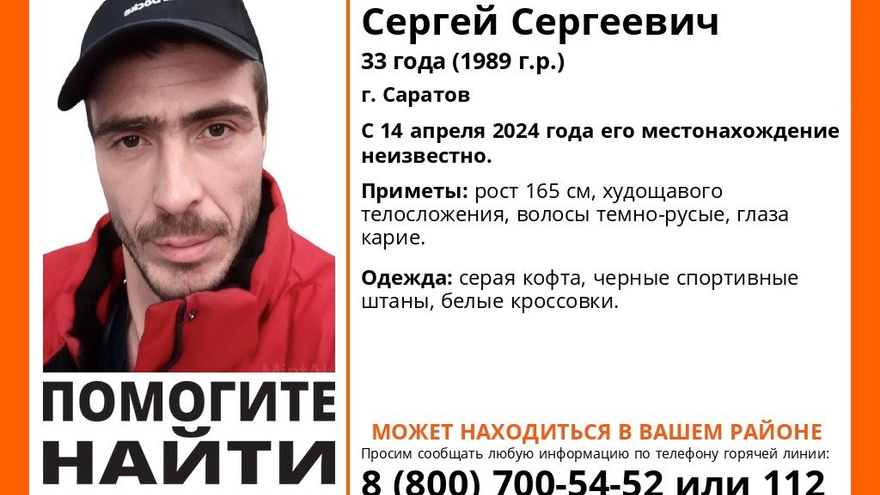 В Саратове пропал 33-летний Сергей Каптилов
