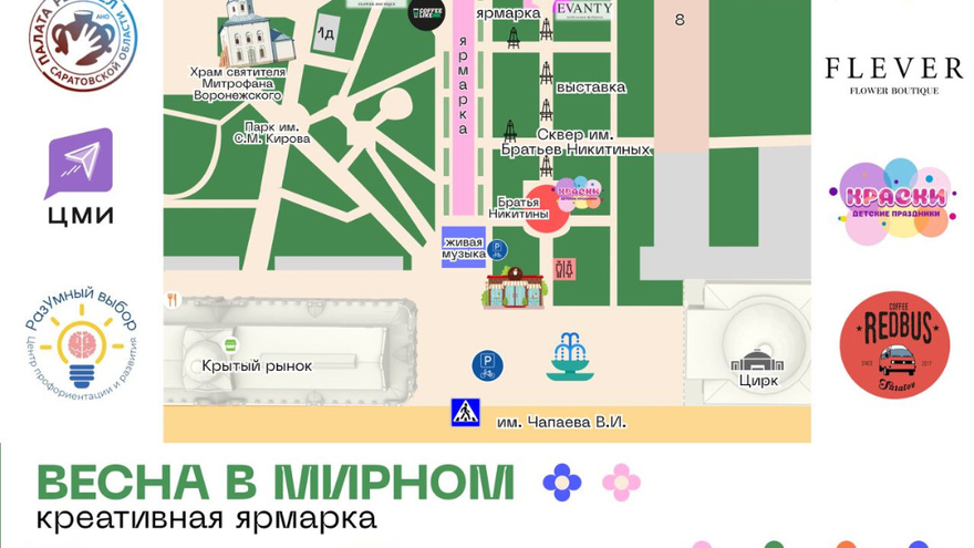Куда сходить в Саратове: бесплатные развлечения на выходные