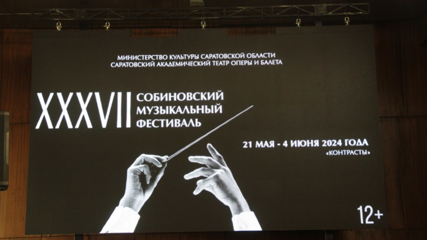 В Саратове на Собиновском фестивале за 100 тысяч посоревнуются вокалисты из России, Южной Кореи и Узбекистана