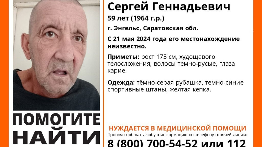 В Энгельсе пропал 59-летний Сергей Нагаев
