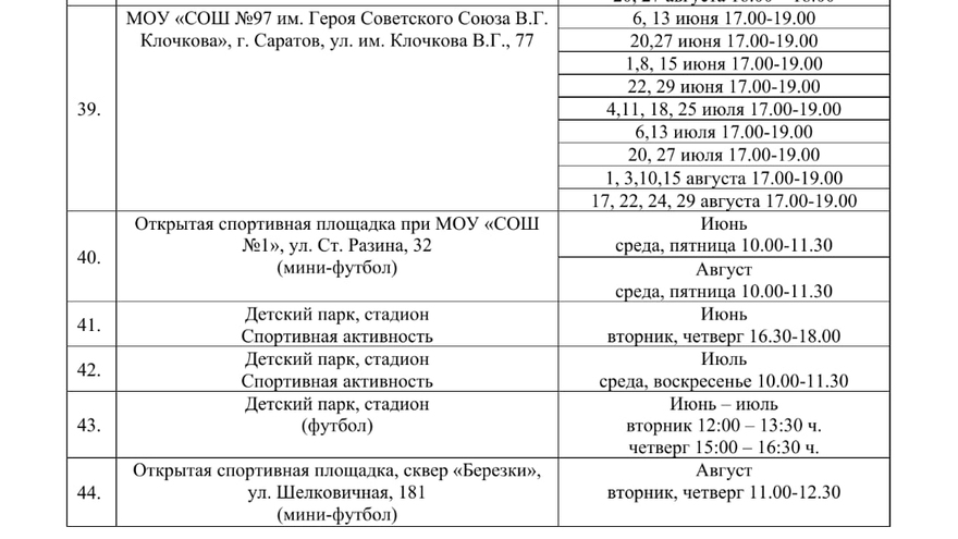 В Саратове дети смогут бесплатно заниматься спортом под контролем тренера