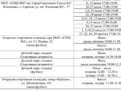В Саратове дети смогут бесплатно заниматься спортом под контролем тренера