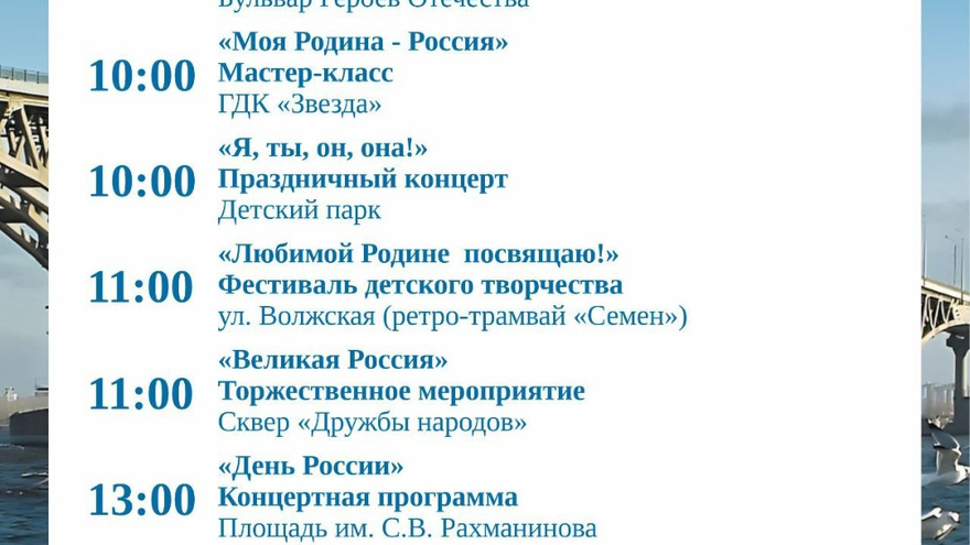 Саратовцев приглашают на концерты в честь Дня России