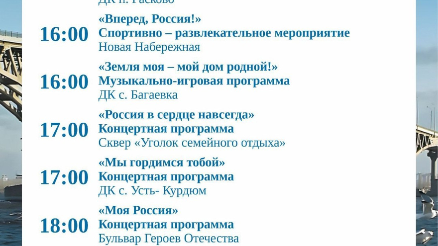 Саратовцев приглашают на концерты в честь Дня России
