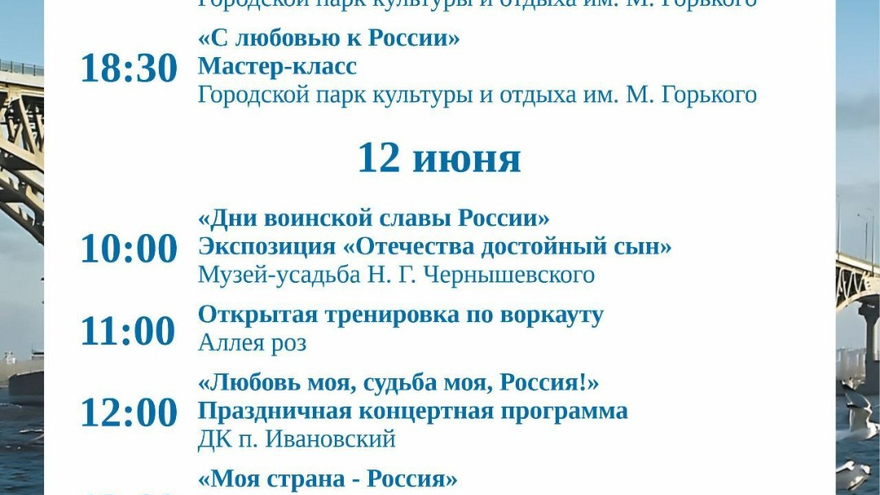 Саратовцев приглашают на концерты в честь Дня России