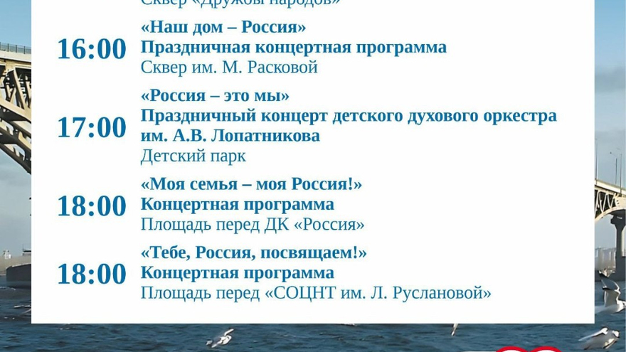 Саратовцев приглашают на концерты в честь Дня России