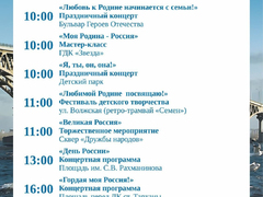 Саратовцев приглашают на концерты в честь Дня России