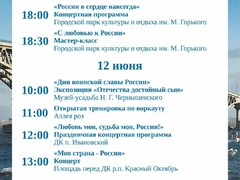 Саратовцев приглашают на концерты в честь Дня России