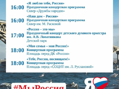 Саратовцев приглашают на концерты в честь Дня России