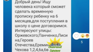 Саратовцы не остались равнодушными к доносу о фиктивной прописке в Солнечном
