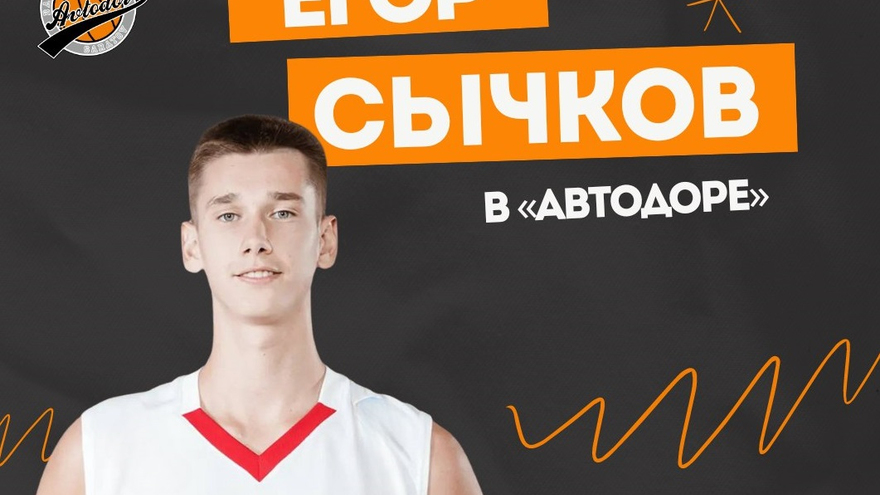 Привнесет в команду энергию: Автодор арендовал краснодарца Егора Сычкова