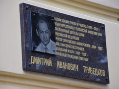 Равноценно подвигу: в СГУ открыли мемориальную доску в честь профессора Трубецкова