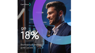 Свой Банк поднимает ставки по всем вкладам