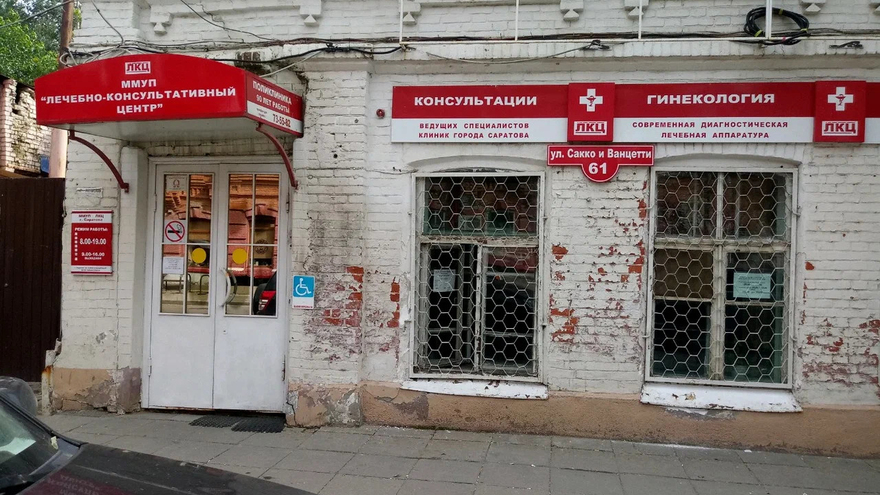 В бывшей хозрасчетной поликлинике в центре Саратова могут сделать узел горбольницы