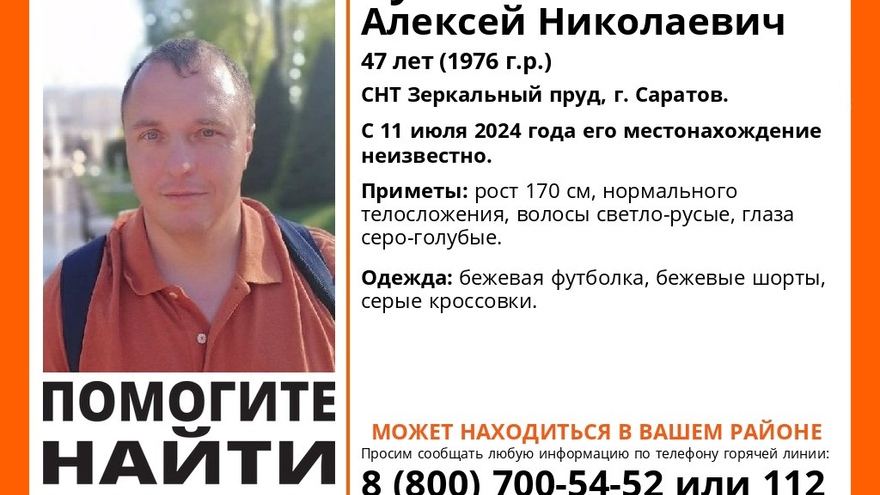 В Саратове потерялся мужчина с серо-голубыми глазами