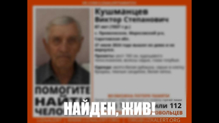 Прекращены поиски 87-летнего пенсионера с потерей памяти